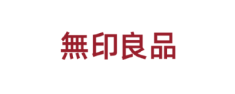 无印良品
